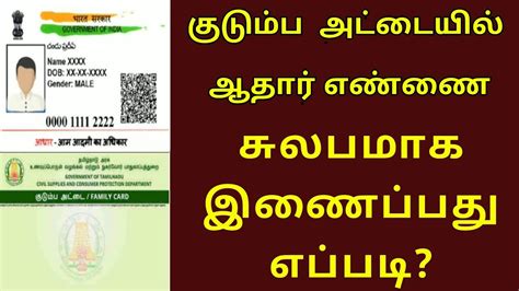 How To Link Aadhar And Ration Card With Mobile Number Ration Card And