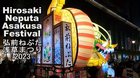 20231118 弘前ねぷた 浅草まつり 2023『tokyo Asakusa Hirosaki Neputa Festival