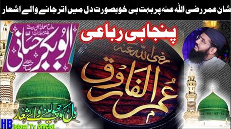 Heart Touching Rubai Shan E Umar Farooq Ra By Abubakar Hassani 2022