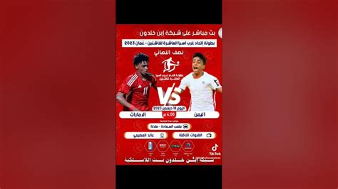 بطولة اتحاد غرب آسيا العاشرة للناشئين عمان🇴🇲 2023 نصف النهائي 🏆⚽