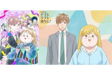 『デブとラブと過ちと！』がtvアニメ化｜原作者よりコメント到着 アニメイトタイムズ