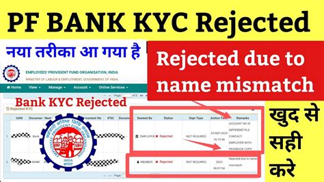 Pf Bank Kyc Rejected Due To Mismatch In Name Pf Bank Kyc Rejection