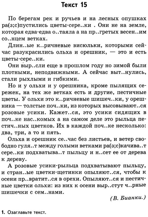 Веселый ранец - Комплексный анализ текста. 6 класс