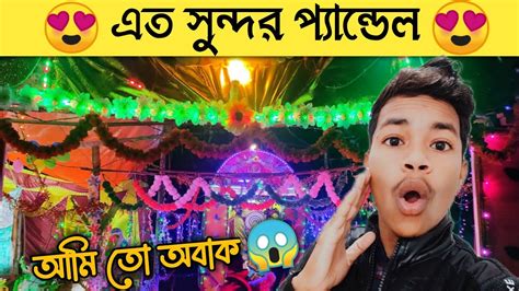 এত সুন্দর সরস্বতী পুজো😱 My Life Style Vlog বন্ধুদের সাথে সরস্বতী