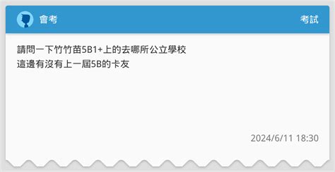 會考 考試板 Dcard