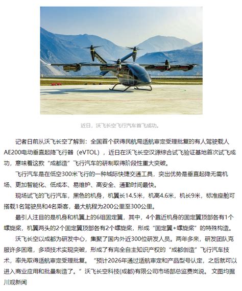 飞行汽车之家 飞行汽车evtol网 电动 氢能 垂直起降飞行器 低空经济 evtol h2vtol uam aam lae