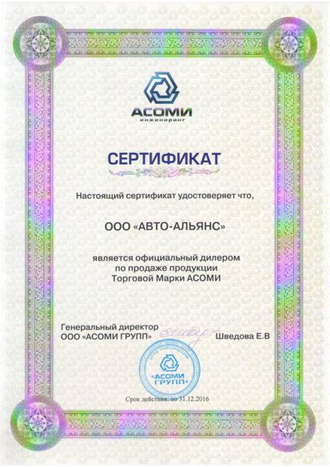 Сертификаты и документы | СТО АвтоАльянс Тольятти. Комплексное ...