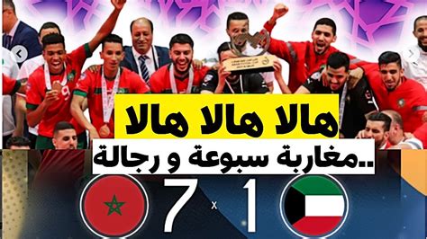 ملخص مباراة المغرب والكويت 7ــ1 فوز ساحق و تتويج بلقب كأس العرب للصالات