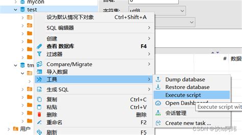 Dbeaver执行sql文件 Dbeaver执行sql脚本 Sql文件 Csdn博客