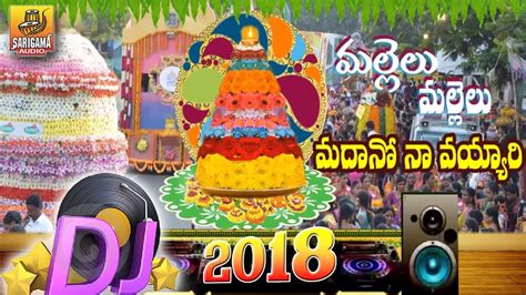 Madano Navayari Bathukamma Dj Song Telangana Bathukamma Dj Songs 2018