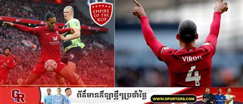 Virgil van Dijk មនភរកចចករពរ Erling Haaland