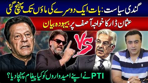 Dirty Politics Touches New Low Usman Dar Vs Khawaja Asif PTI S