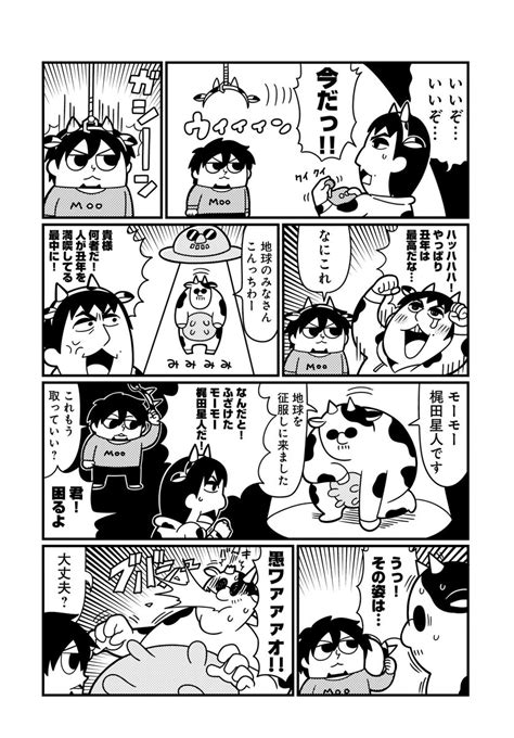 「twitterにて大好評連載中の『gohoマフィア 梶田くん』。新年一発目とな」マフィア梶田の漫画