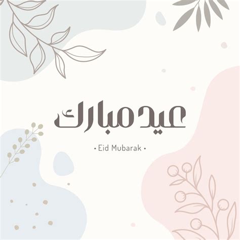 Carte De Voeux Eid Mubarak Avec La Calligraphie Arabe Vecteur Premium