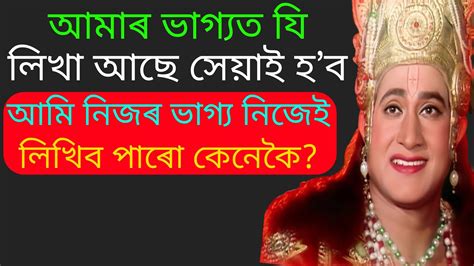 Assamese Motivationa Video