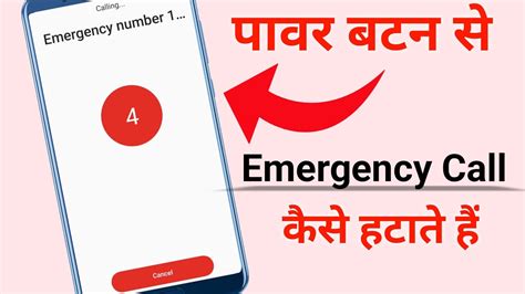 Power Button Se Emergency Call Kaise Hataye How To Disable Emergency