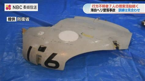 海自ヘリ墜落事故 同型機による訓練飛行見合わせ 過去には今回と同じ《夜間訓練中の事故》も 長崎・大村航空基地（nbc長崎放送）｜dメニュー