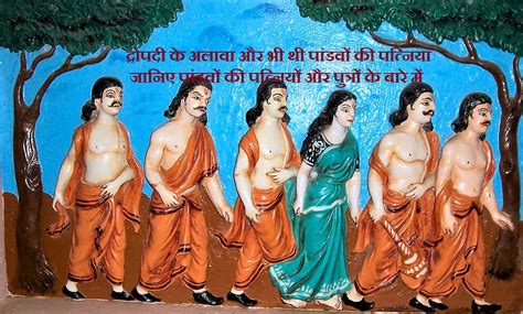 जानिए पांडवों की पत्नियों और पुत्रों के बारे में | Pandavas Wives and ...