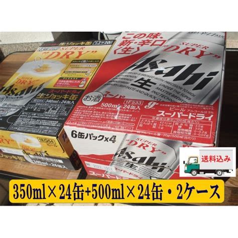 アサヒ 【格安】アサヒスーパードライ500ml24缶生340ml24缶2箱セッの通販 By シグナル47s Shop｜アサヒならラクマ