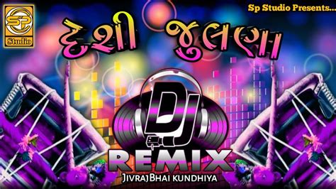 2023 DJ Remix Dakla Zulna Ni Ramzat JivrajBhai Kundhiya SP