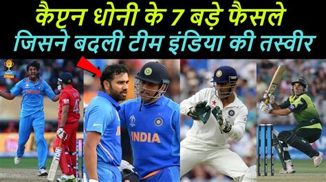 Ms Dhoni Big Decisions On Field