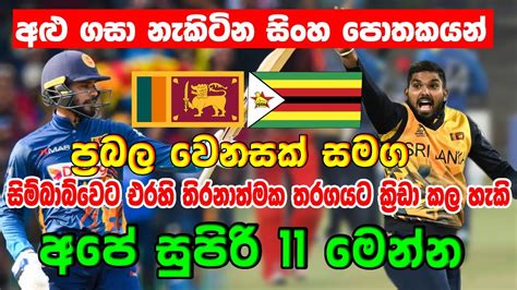 Sri Lanka Vs Zimbabwe Icc World Cup Qualifiers Sri Lanka Playing