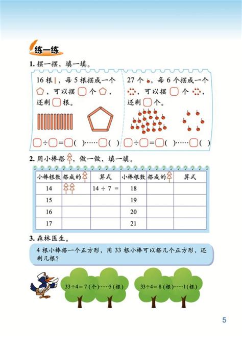 北师大版电子课本二年级数学下册除法