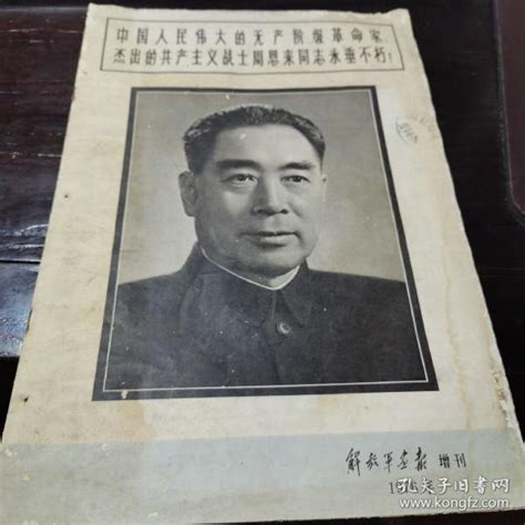 解放军画报1976年增刊孔夫子旧书网