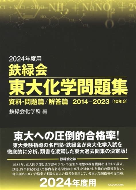 Yahooオークション 【2023】鉄緑会東大化学問題集 2024年度用 資料