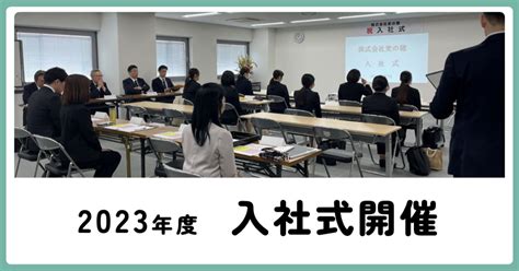 2023年4月に、入社式、新入社員研修を行いました！！！！｜㈱daytolife 上田勝幸「日本でいちばん〝ひと〟が育つ会社」を本気で目指して