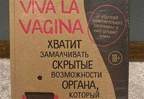 Новая и запечатанная книга Viva La Vagina Festima Ru Мониторинг объявлений