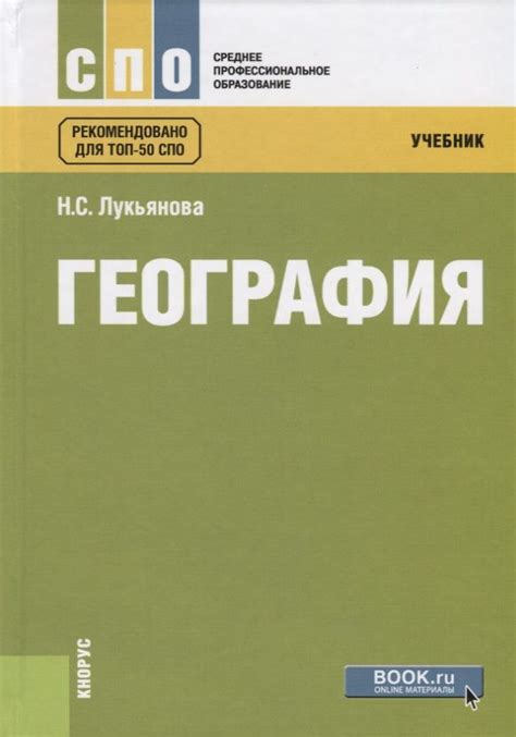 География. Учебник - купить книгу с доставкой в интернет-магазине ...