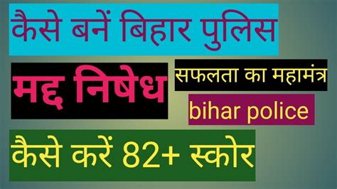 Bihar Police Madhya Nishedh Exam Date Exam Kb Hoga Bihar Police