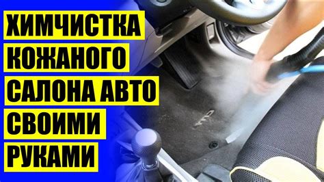⚡ Автохимия и автокосметика купить ⭐ Чистка салона автомобиля купить ...