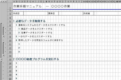 業務マニュアル（作業マニュアル・作業手順書）の作り方・作成 フォーマット 雛形（ひな形）・見本・サンプル テンプレート01（内部向け