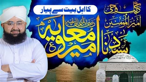 Ameer E Muawiya Kon The Shan E Ameer Muawiya Hazrat Ameer Muawiya