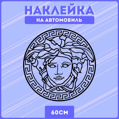 Наклейки на авто стикеры Медуза гаргона версаче лого - купить по ...