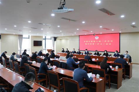 奉贤区政协召开六届二次会议临时党委（扩大）会议精选