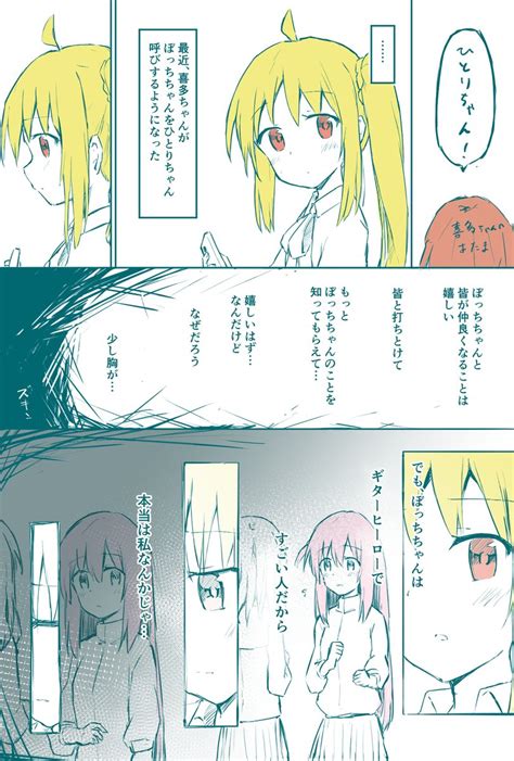 ぼ虹「最終話の後をぼ虹に改変√ ぼっち・ざ・ろっく 」らふかん＠c102土東ヲ19bの漫画