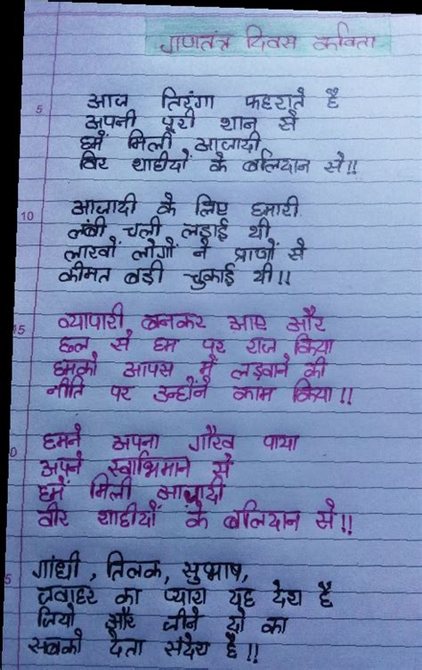 Poem on republic day – India NCC