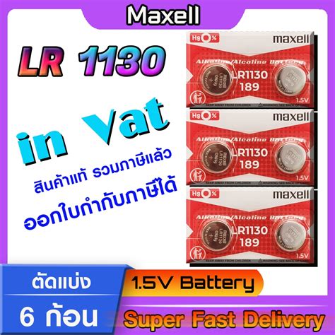 ถานกระดมแทลาน maxell LR1130 Alkaline 1 5V 189 389 390 SR1130 LR54