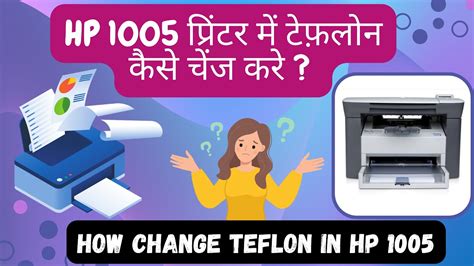 How To Change Teflon In HP 1005 Printer Hp 1005 Me Teflon Kaise