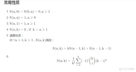 第一、二类斯特林 Stirling 数的生成函数 母函数 及推导 Wx613eef7609eea的技术博客 51cto博客