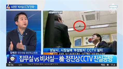 뇌관은 ‘비서실 Cctv인데정진상 측 ‘집무실 Cctv 꺼낸 까닭 동영상 Dailymotion