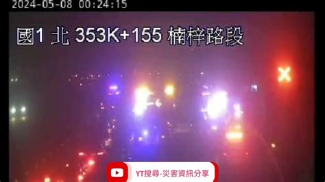 國道1號南向352 9k楠梓路段1自小客車與貨櫃車追撞後起火燃燒交通事故2024年5月7日21點00分 Youtube