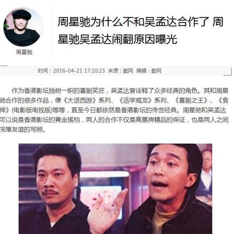 周星馳和吳孟達不和是真的嗎？林子聰說出真相 每日頭條