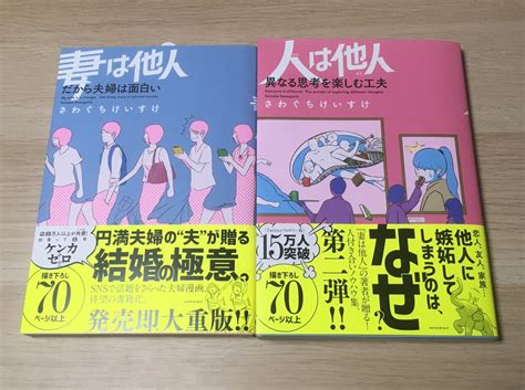 「見本誌が届いた！ 手近な本と並べるとこんな感じです ︎ω ︎ 発売日」さわぐち けいすけの漫画