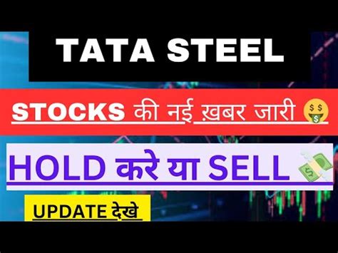 Tata Steel Q Result Tata Steel Share Target Tata Steel Tata