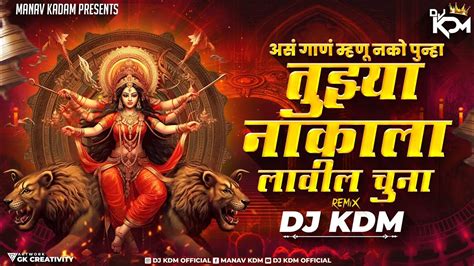 Tuzya Nakala Lavin Chuna Dj Remix Navratri Songs Aradhi Halgi Style