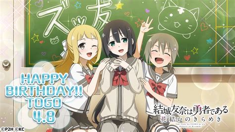 勇者きらめきrpg『結城友奈は勇者である 花結いのきらめき』『東郷美森生誕記念ガチャ』『鷲尾須美生誕記念ガチャ』4月8日より同時開催